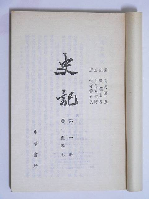 The Records of the Grand Historian, where Sima Qian set down the tale of the 'human swine' — the account that fixed her cruelty in memory for two thousand years.